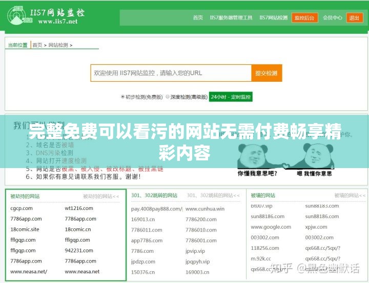 完整免费可以看污的网站无需付费畅享精彩内容