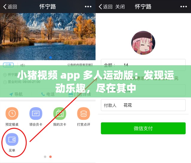 小猪视频 app 多人运动版：发现运动乐趣，尽在其中