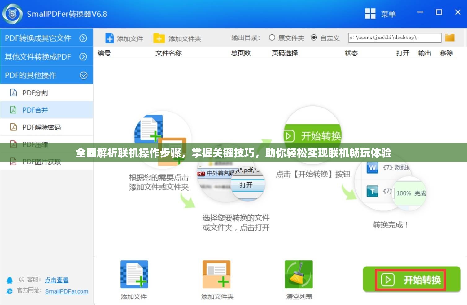 全面解析联机操作步骤，掌握关键技巧，助你轻松实现联机畅玩体验