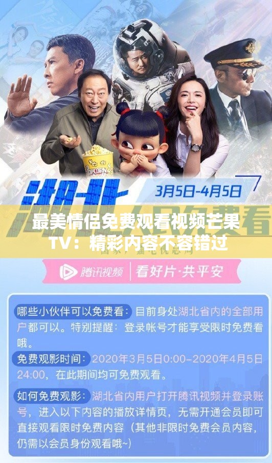 最美情侣免费观看视频芒果 TV：精彩内容不容错过