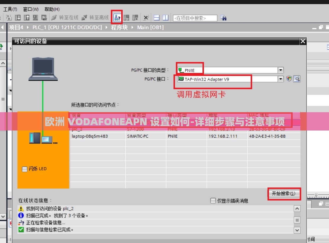 欧洲 VODAFONEAPN 设置如何-详细步骤与注意事项