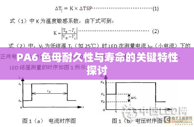 PA6 色母耐久性与寿命的关键特性探讨