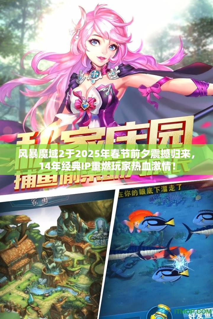 风暴魔域2于2025年春节前夕震撼归来，14年经典IP重燃玩家热血激情！