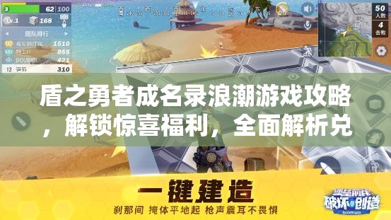 盾之勇者成名录浪潮游戏攻略，解锁惊喜福利，全面解析兑换码礼包获取方法