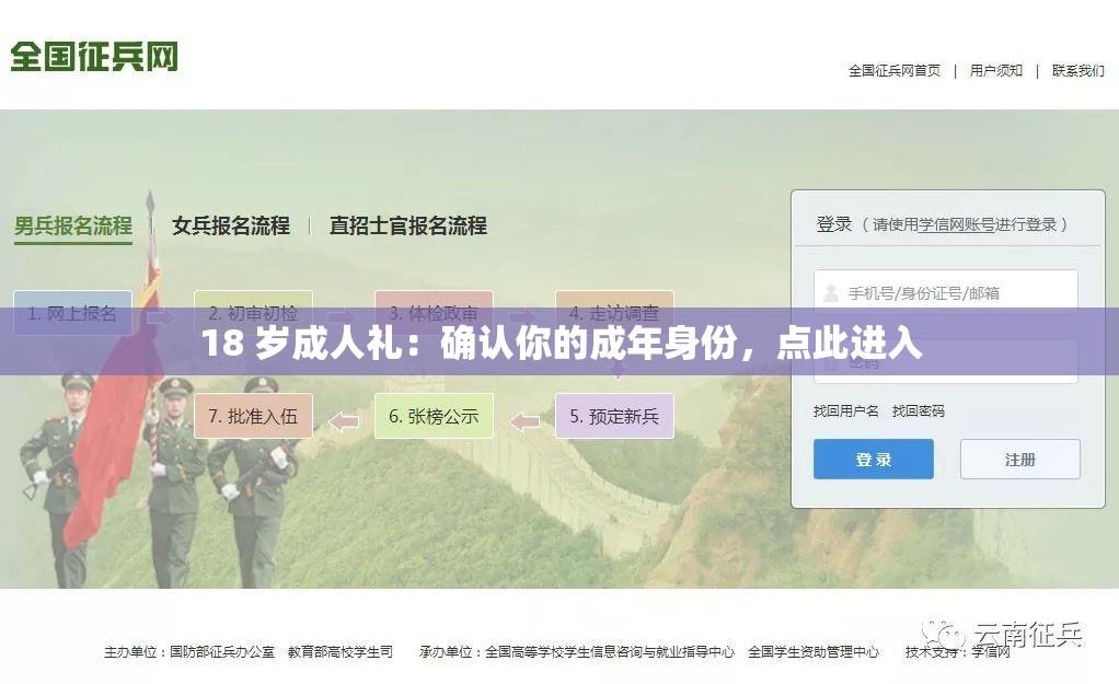 18 岁成人礼：确认你的成年身份，点此进入