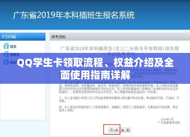 QQ学生卡领取流程、权益介绍及全面使用指南详解