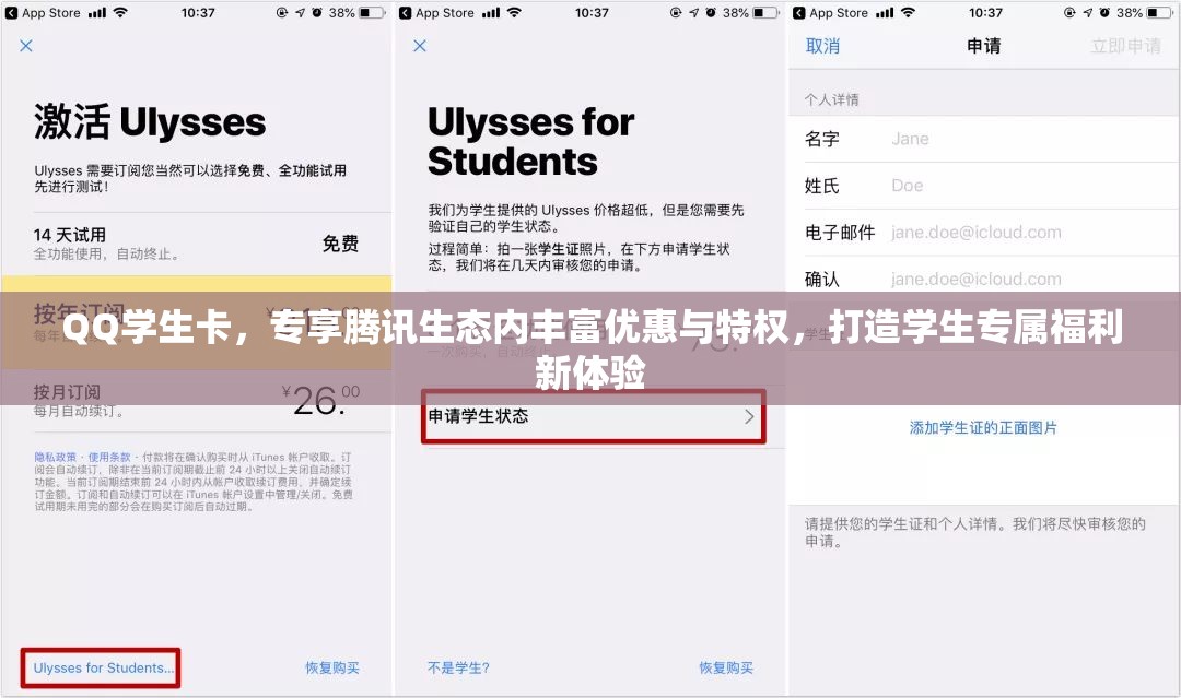QQ学生卡，专享腾讯生态内丰富优惠与特权，打造学生专属福利新体验