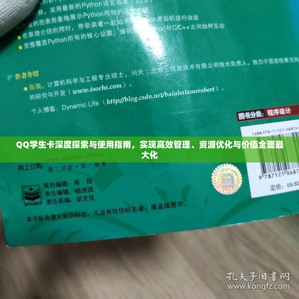 QQ学生卡深度探索与使用指南，实现高效管理、资源优化与价值全面最大化