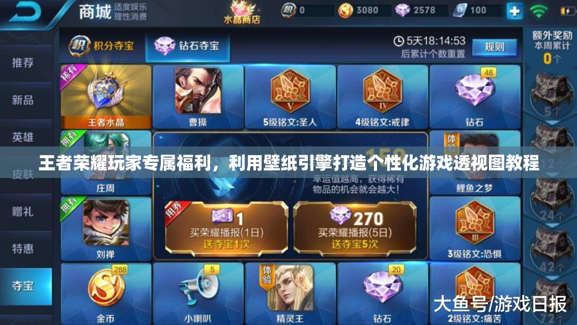 王者荣耀玩家专属福利，利用壁纸引擎打造个性化游戏透视图教程