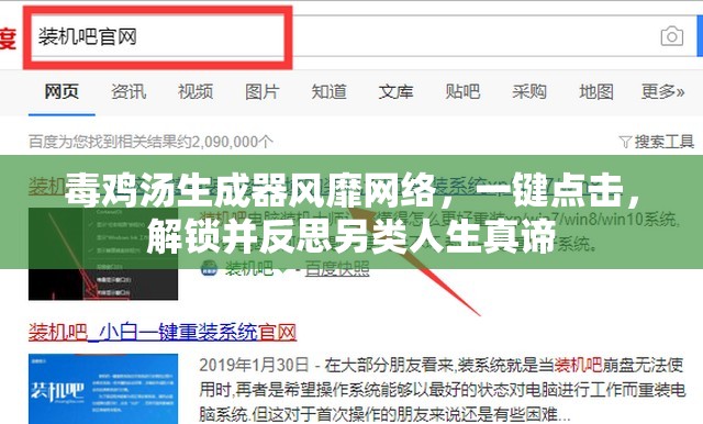 毒鸡汤生成器风靡网络，一键点击，解锁并反思另类人生真谛