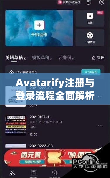 Avatarify注册与登录流程全面解析，多图步骤详解助你轻松上手