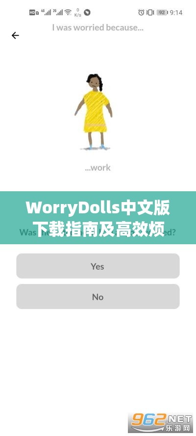 WorryDolls中文版下载指南及高效烦恼消除秘籍全解析