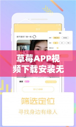 草莓APP视频下载安装无限看-丝瓜安卓苏州：一款备受关注的应用