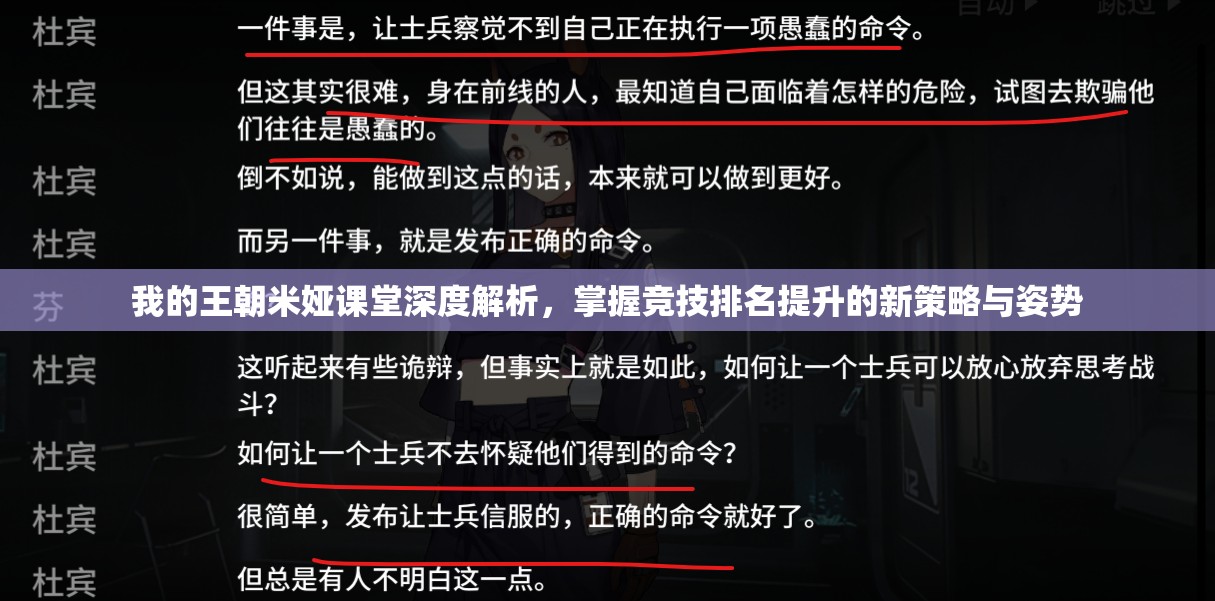 我的王朝米娅课堂深度解析，掌握竞技排名提升的新策略与姿势