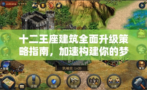 十二王座建筑全面升级策略指南，加速构建你的梦幻王国之路
