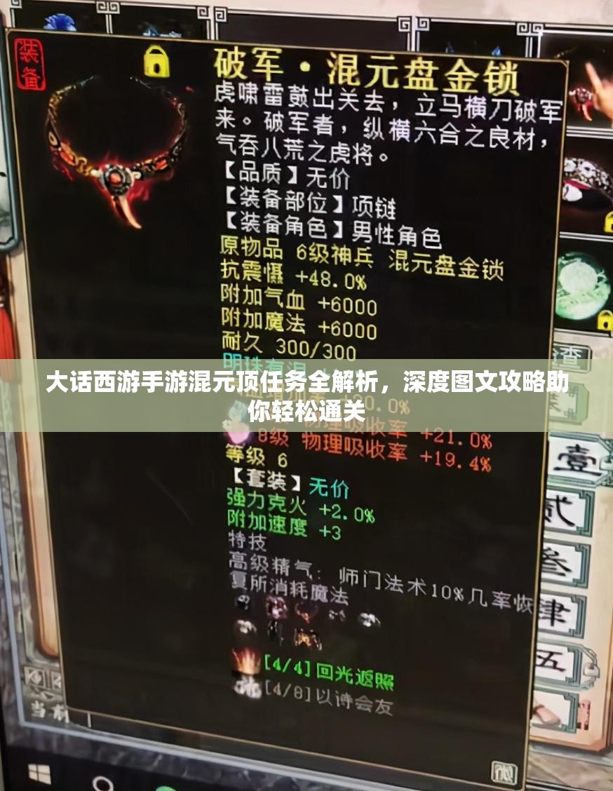 大话西游手游混元顶任务全解析，深度图文攻略助你轻松通关