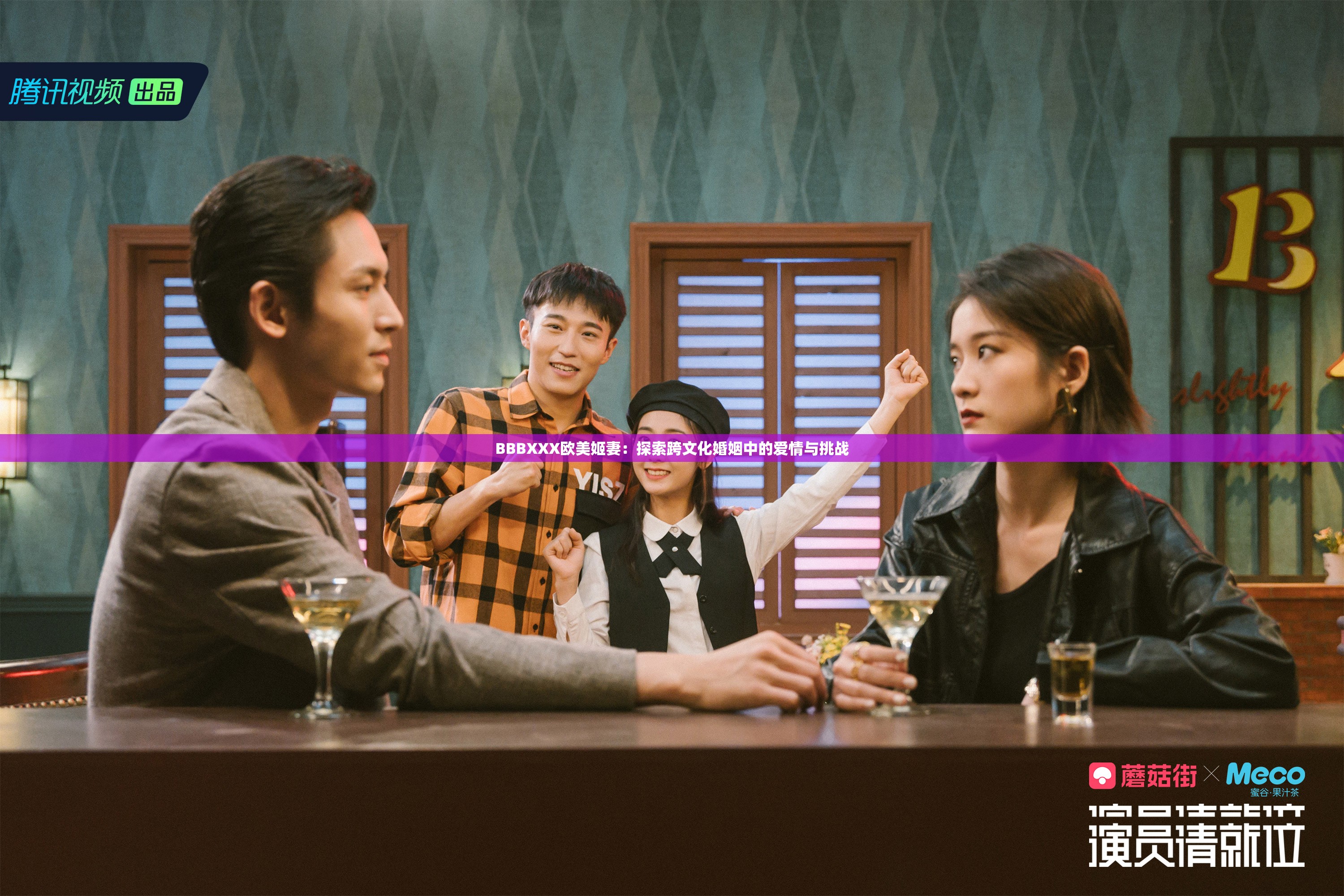 BBBXXX欧美姬妻:探索跨文化婚姻中的爱情与挑战 BBBXXX欧美姬妻:探索跨文化婚姻中的爱情与挑战