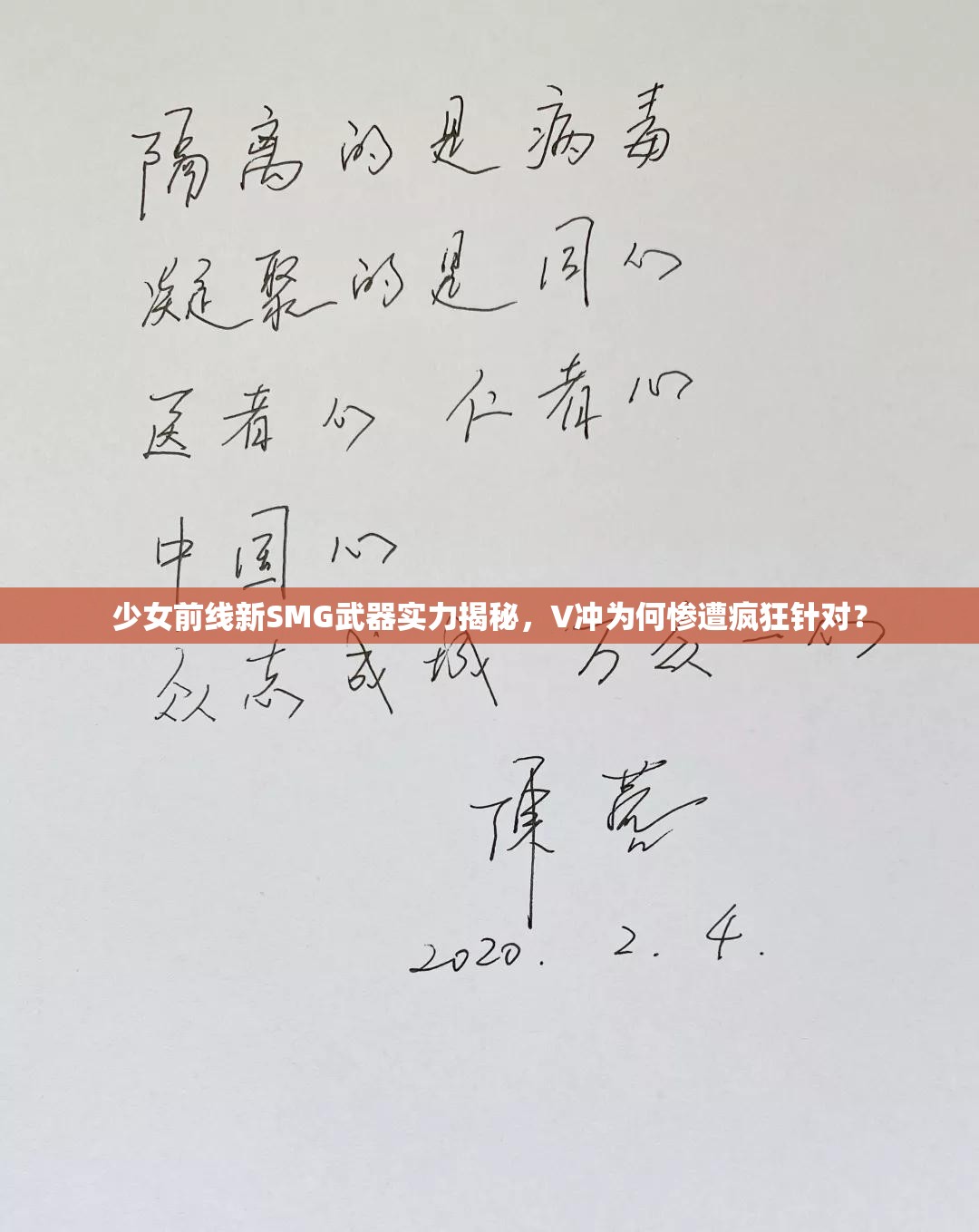 少女前线新SMG武器实力揭秘，V冲为何惨遭疯狂针对？