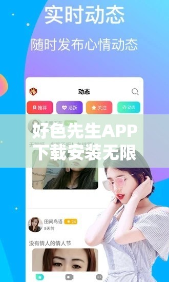 好色先生APP下载安装无限看丝瓜IOS苏州公司推出全新版本，畅享高清视觉盛宴