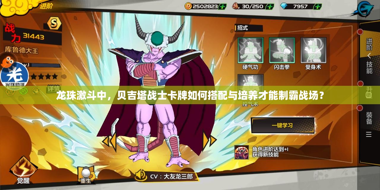 龙珠激斗中，贝吉塔战士卡牌如何搭配与培养才能制霸战场？