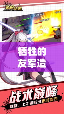 牺牲的友军造物法则背后，南城制霸的真正谜团是什么？