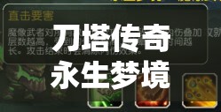 刀塔传奇永生梦境魔像武者如何打出420W伤害？未来玩法将有何革命性变化？