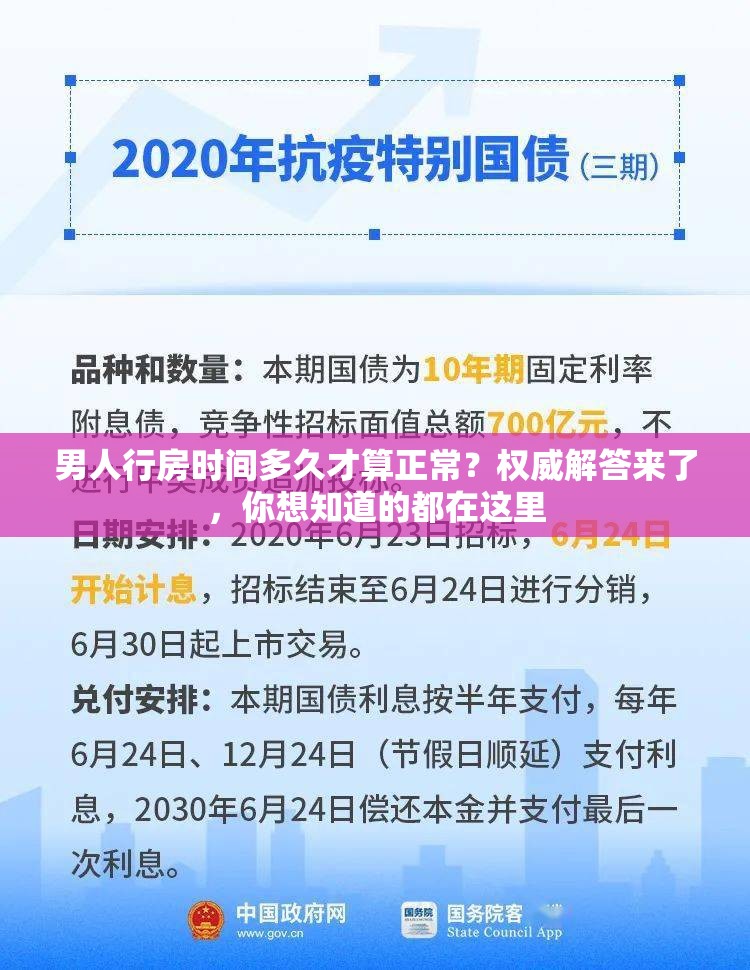 男人行房时间多久才算正常？权威解答来了，你想知道的都在这里