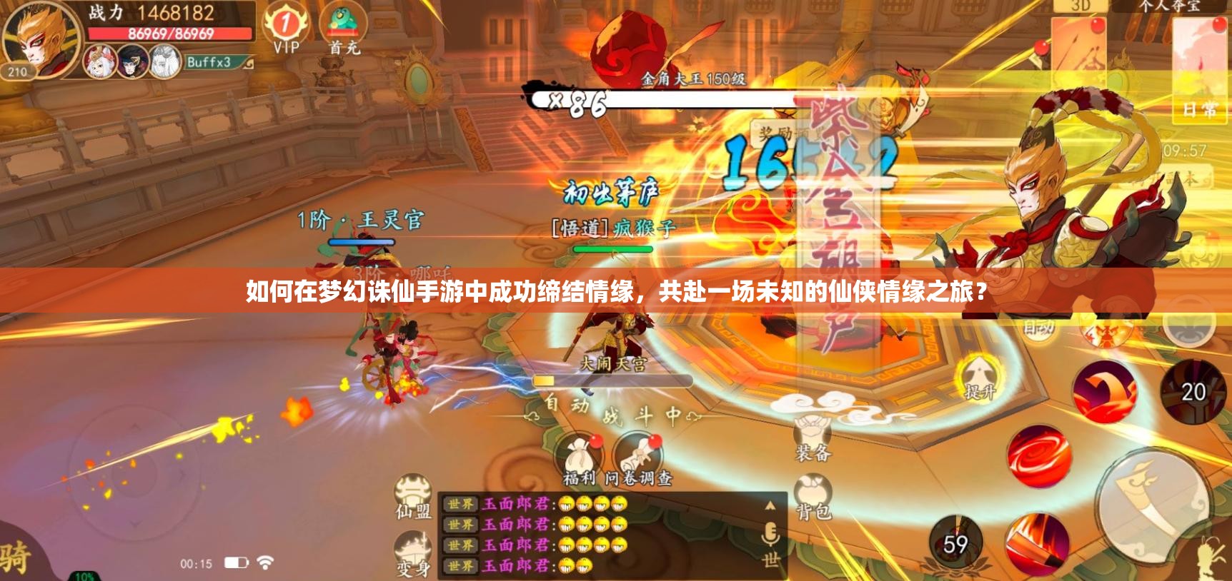 如何在梦幻诛仙手游中成功缔结情缘，共赴一场未知的仙侠情缘之旅？