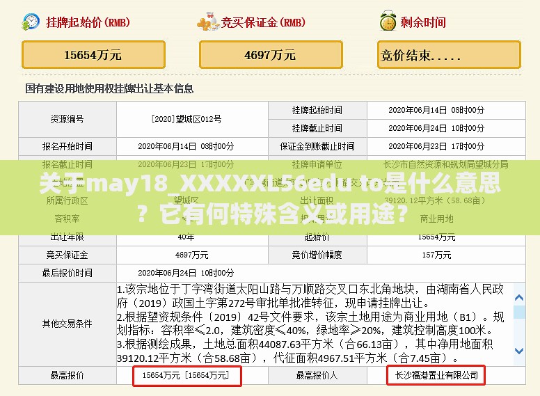 关于may18_XXXXXL56edu to是什么意思？它有何特殊含义或用途？