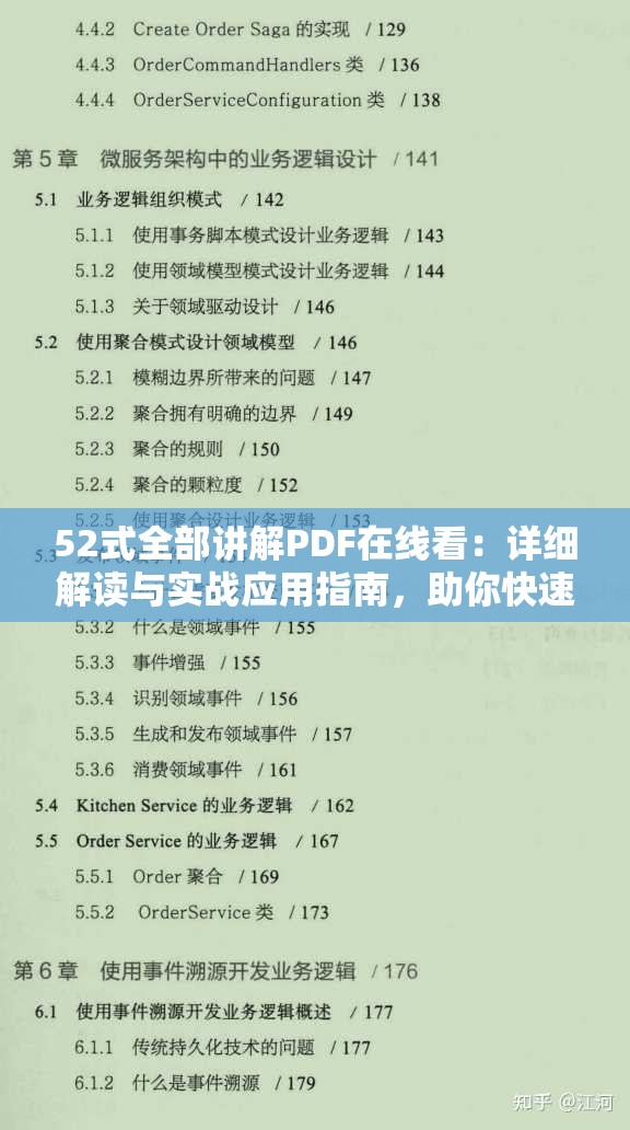 52式全部讲解PDF在线看：详细解读与实战应用指南，助你快速掌握技巧