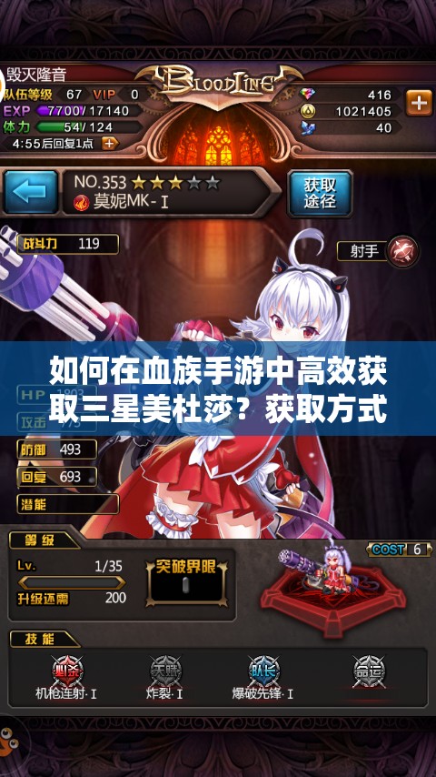 如何在血族手游中高效获取三星美杜莎？获取方式演变史揭秘