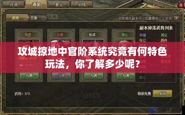 攻城掠地中官阶系统究竟有何特色玩法，你了解多少呢？