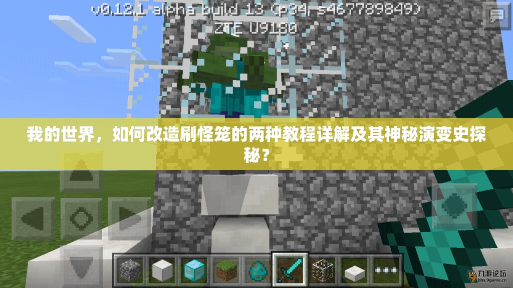 我的世界，如何改造刷怪笼的两种教程详解及其神秘演变史探秘？