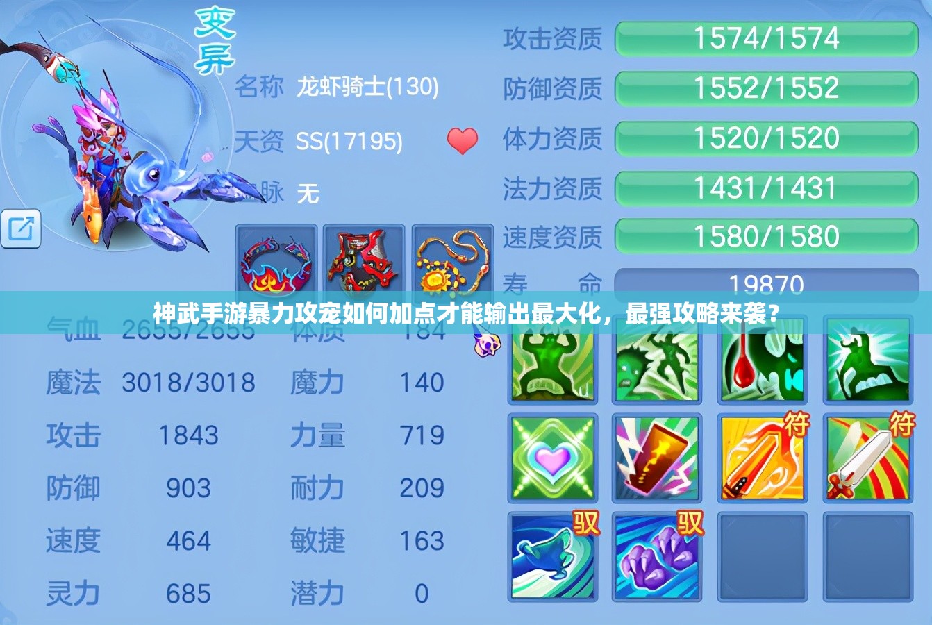 神武手游暴力攻宠如何加点才能输出最大化，最强攻略来袭？