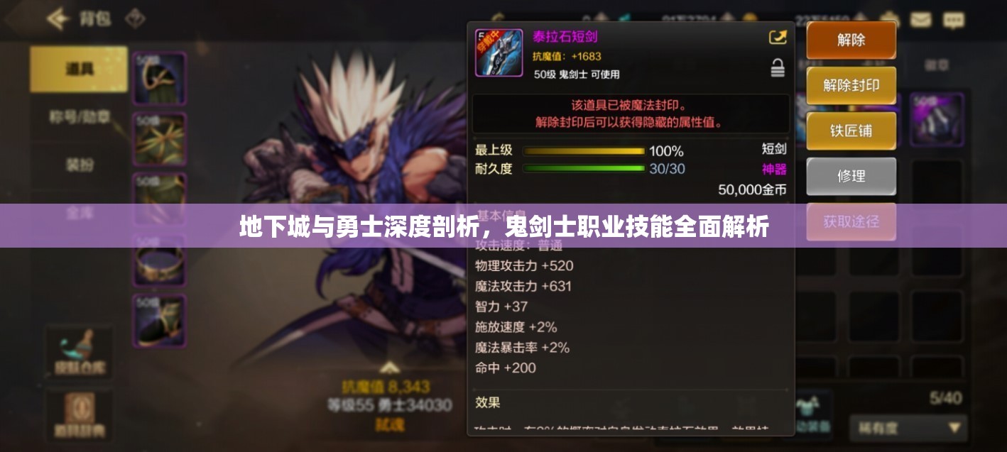 地下城与勇士深度剖析，鬼剑士职业技能全面解析