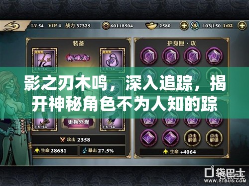 影之刃木鸣，深入追踪，揭开神秘角色不为人知的踪迹之谜