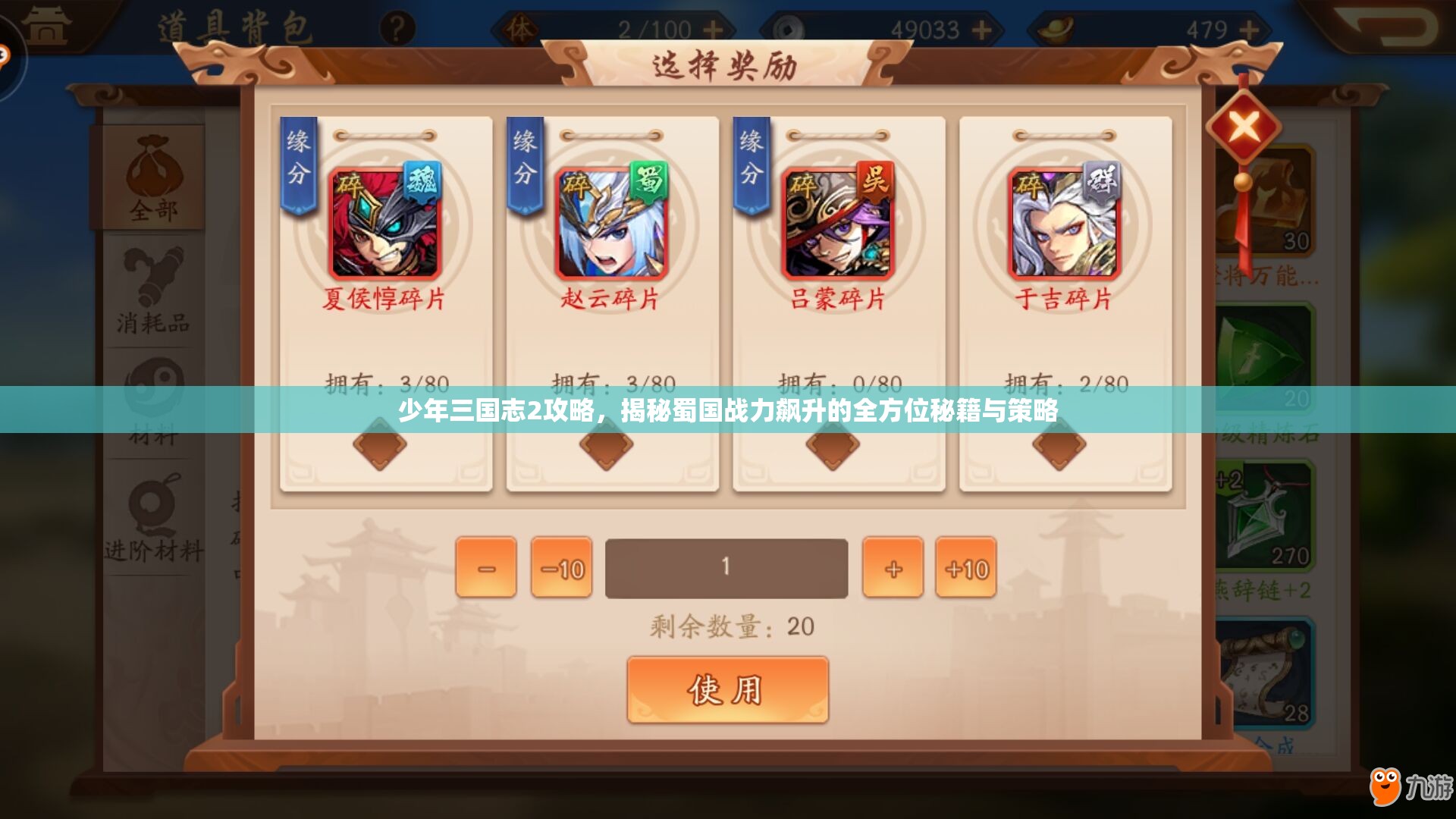 少年三国志2攻略，揭秘蜀国战力飙升的全方位秘籍与策略