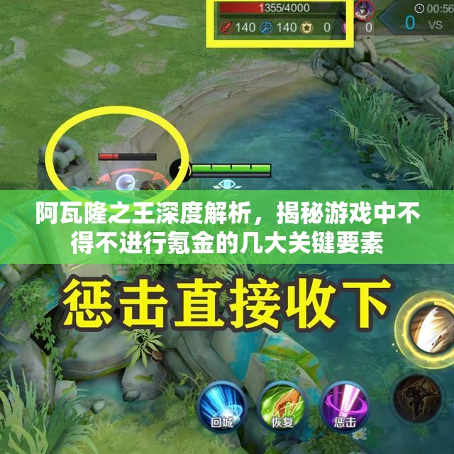 阿瓦隆之王深度解析，揭秘游戏中不得不进行氪金的几大关键要素