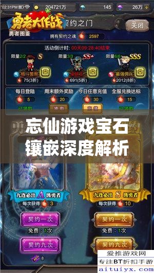 忘仙游戏宝石镶嵌深度解析，全面攻略助你打造个性化专属神器