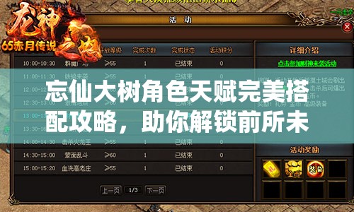 忘仙大树角色天赋完美搭配攻略，助你解锁前所未有的战斗新境界