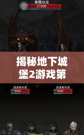 揭秘地下城堡2游戏第14关卡的神秘隐藏入口及探索攻略