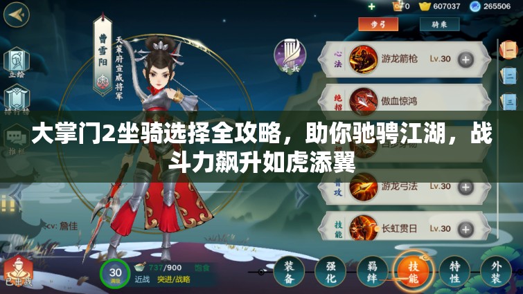 大掌门2坐骑选择全攻略，助你驰骋江湖，战斗力飙升如虎添翼