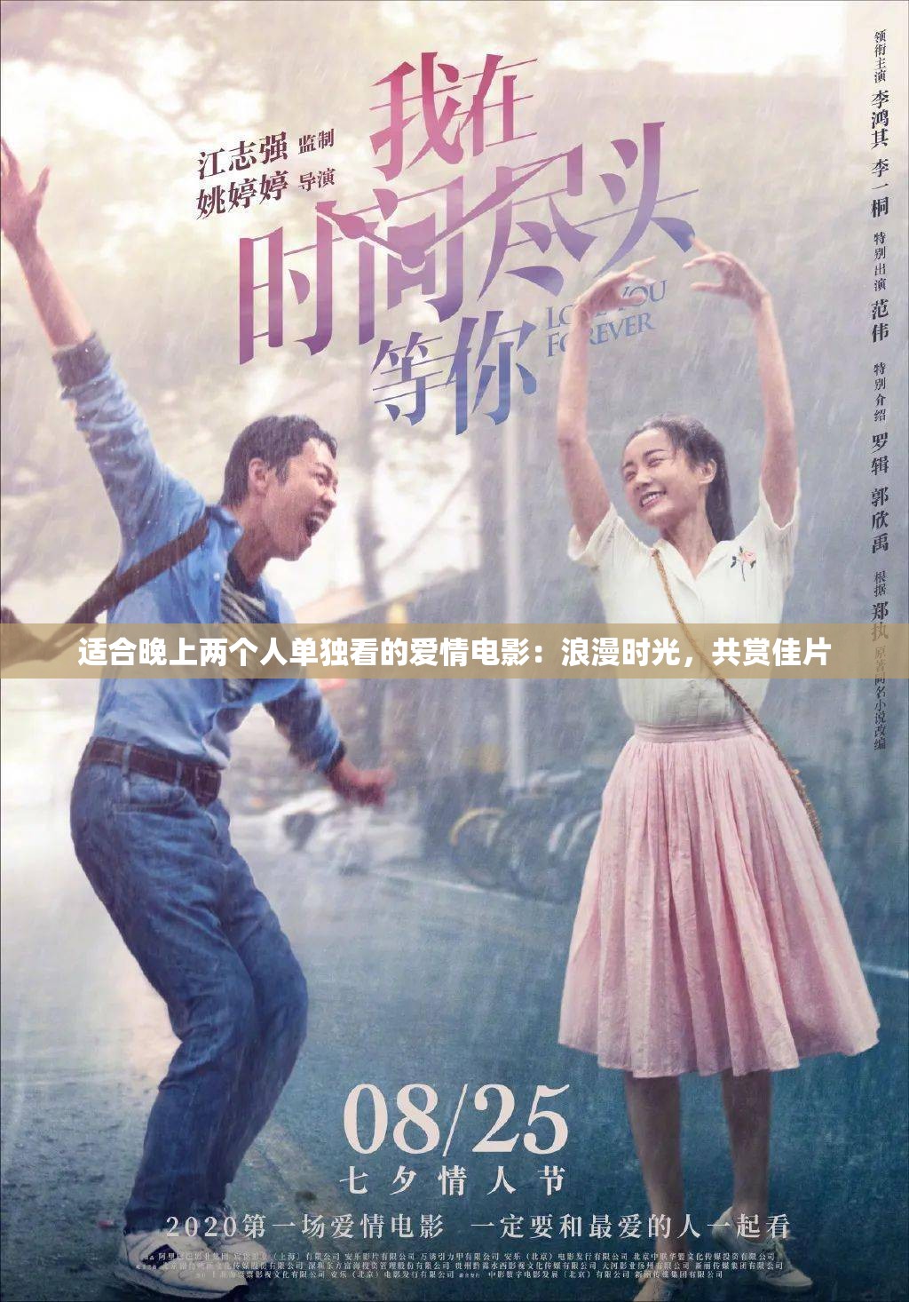 适合晚上两个人单独看的爱情电影：浪漫时光，共赏佳片