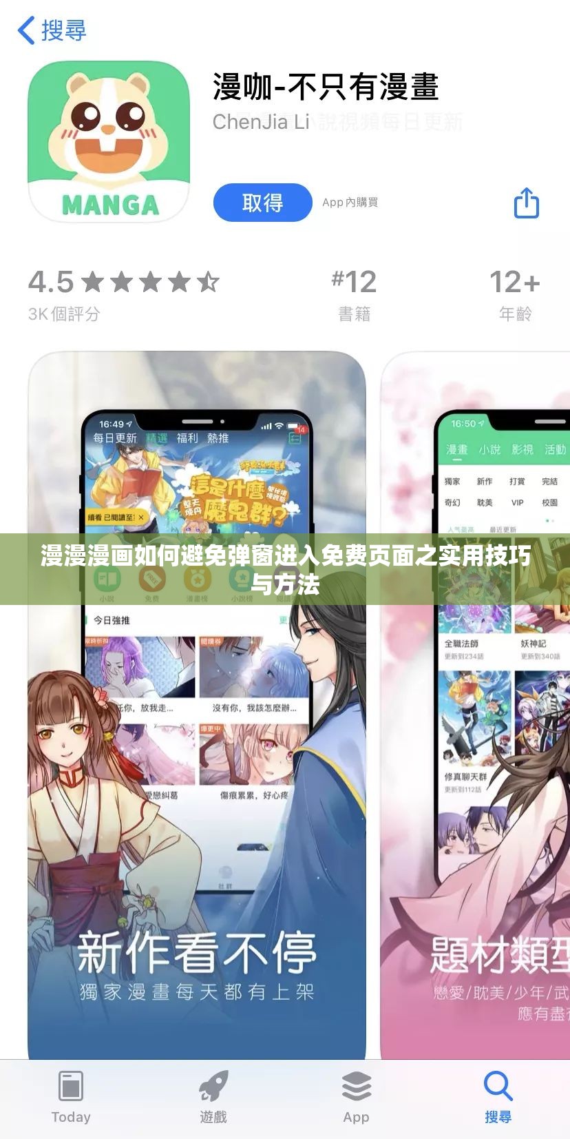 漫漫漫画如何避免弹窗进入免费页面之实用技巧与方法