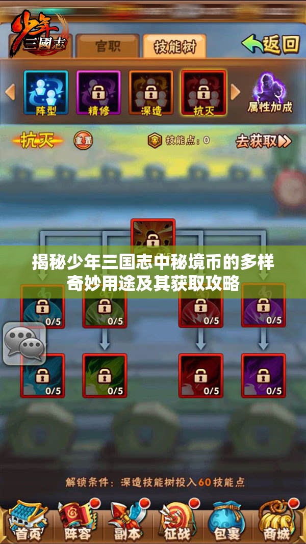 揭秘少年三国志中秘境币的多样奇妙用途及其获取攻略