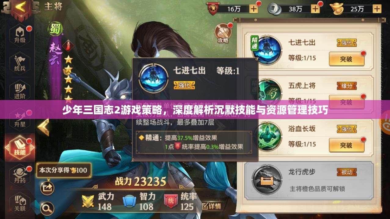 少年三国志2游戏策略，深度解析沉默技能与资源管理技巧