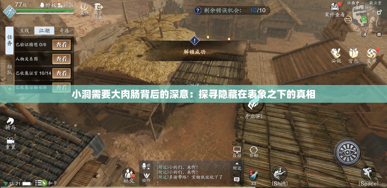 小洞需要大肉肠背后的深意：探寻隐藏在表象之下的真相