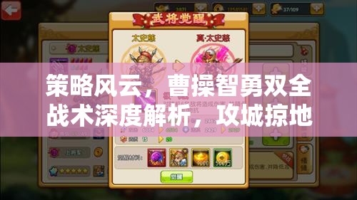 策略风云，曹操智勇双全战术深度解析，攻城掠地成功夺取荆州之战