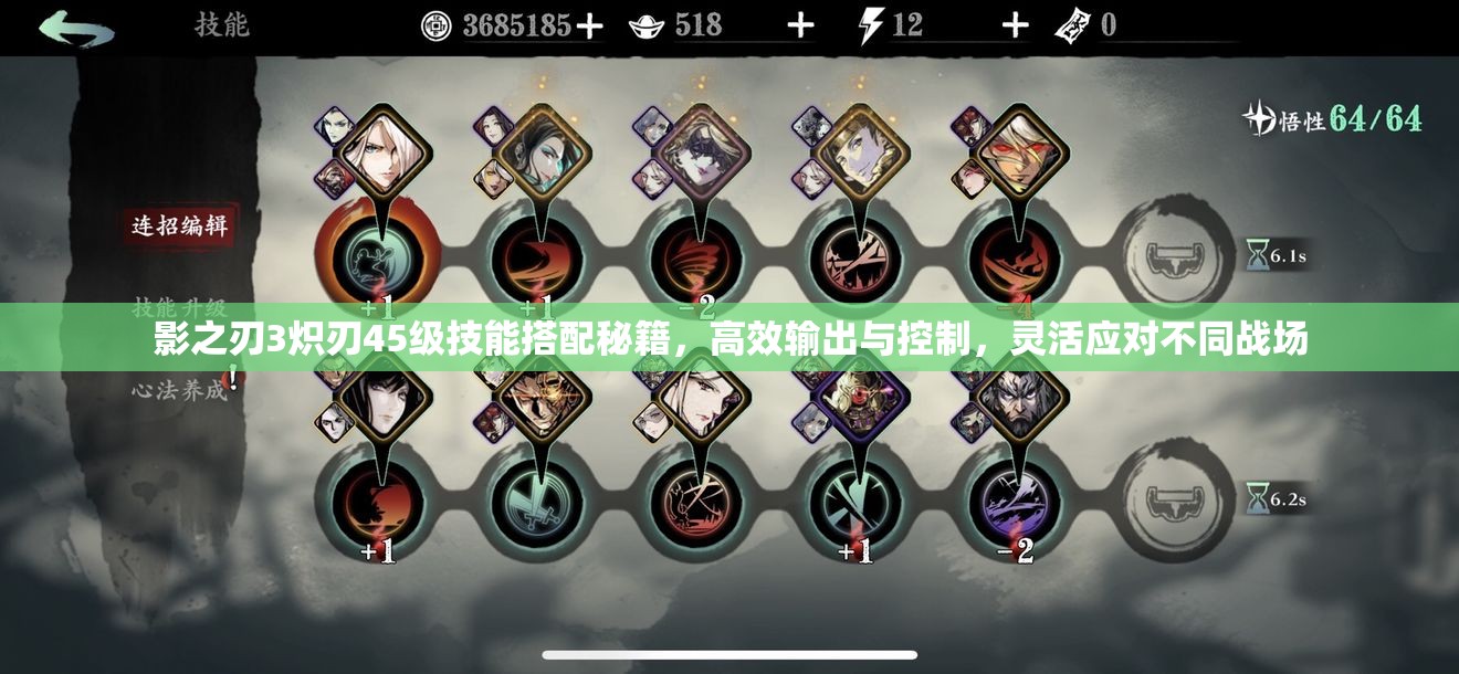影之刃3炽刃45级技能搭配秘籍，高效输出与控制，灵活应对不同战场