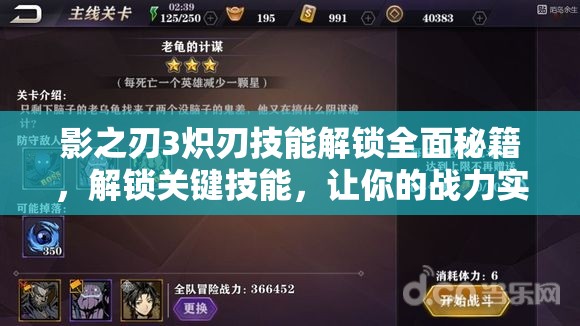 影之刃3炽刃技能解锁全面秘籍，解锁关键技能，让你的战力实现飙升飞跃